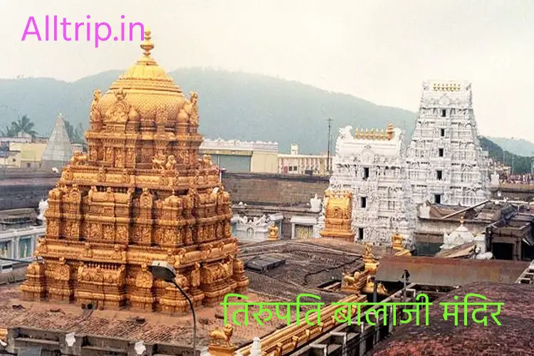 तिरुपति बालाजी मंदिर केदारनाथ मंदिर कहाँ है? | कैसे जाएं | बेस्ट टाइम